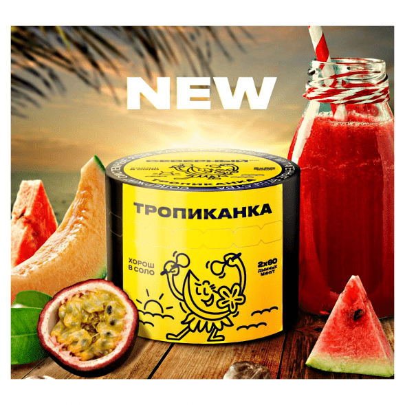 Табак Северный - Тропиканка (40 грамм) купить в Кемерове