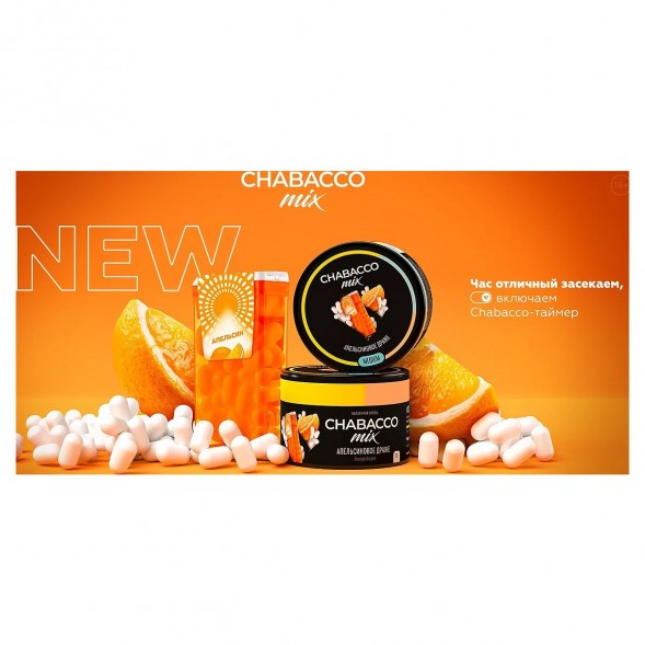 Смесь Chabacco MIX MEDIUM - Orange Dragee (Апельсиновое Драже, 200 грамм) купить в Кемерове