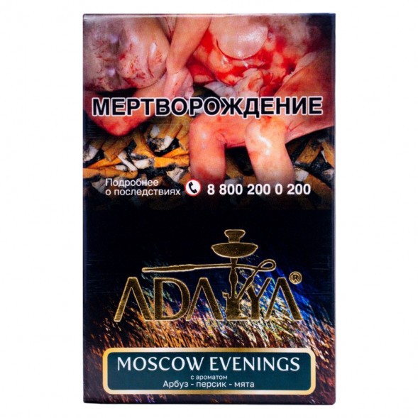 Табак Adalya - Moscow Evenings (Московский Вечер, 50 грамм, Акциз) купить в Кемерове