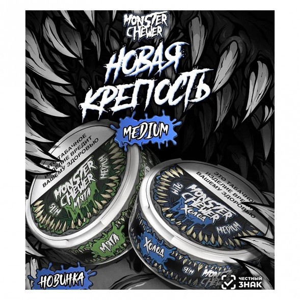 Табак жевательный Monster Chewer - MEDIUM Холод (10 грамм) купить в Кемерове