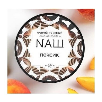 Табак NАШ WHITE - Персик (100 грамм) купить в Кемерове