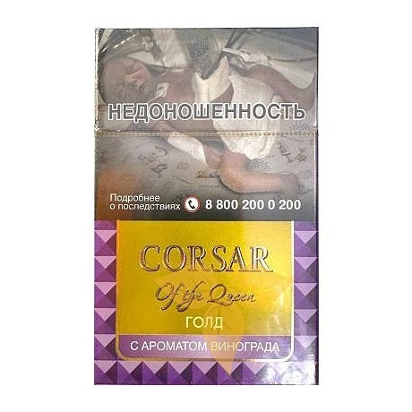 Сигариллы Corsar of the Queen - Gold (Виноград) (2 штуки) купить в Кемерове