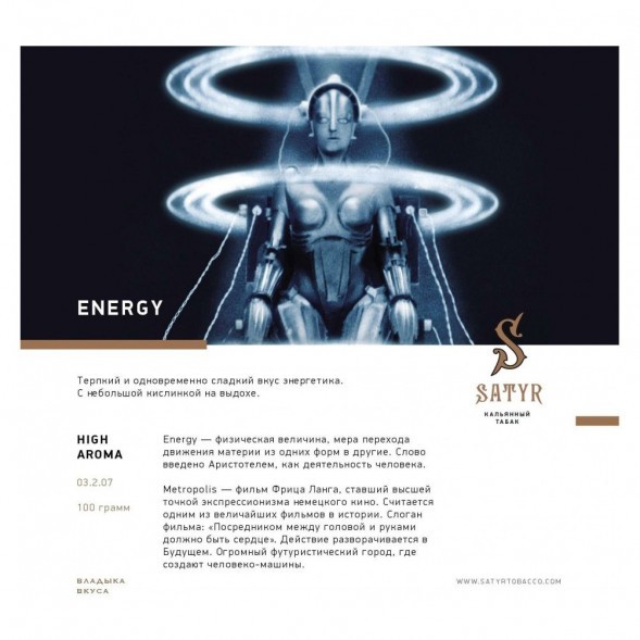 Табак Satyr - Energy (Энергетик, 200 грамм) купить в Кемерове