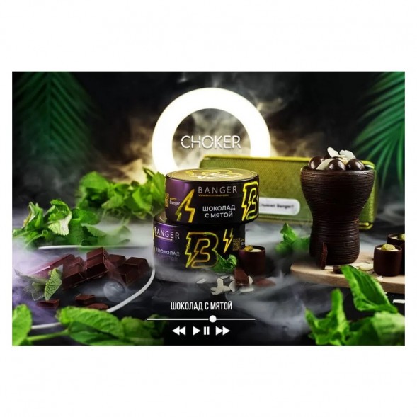 Табак Banger - Choker (Шоколад с Мятой, 100 грамм) купить в Кемерове