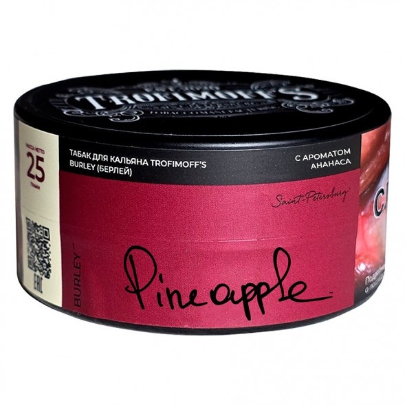 Табак Trofimoff&#039;s Burley - Pineapple (Сочный Ананас, 25 грамм) купить в Кемерове