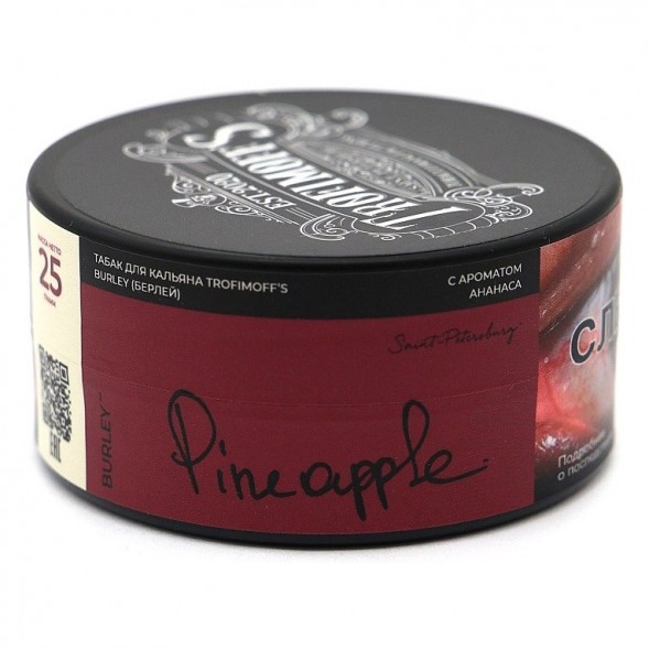 Табак Trofimoff&#039;s Burley - Pineapple (Сочный Ананас, 25 грамм) купить в Кемерове