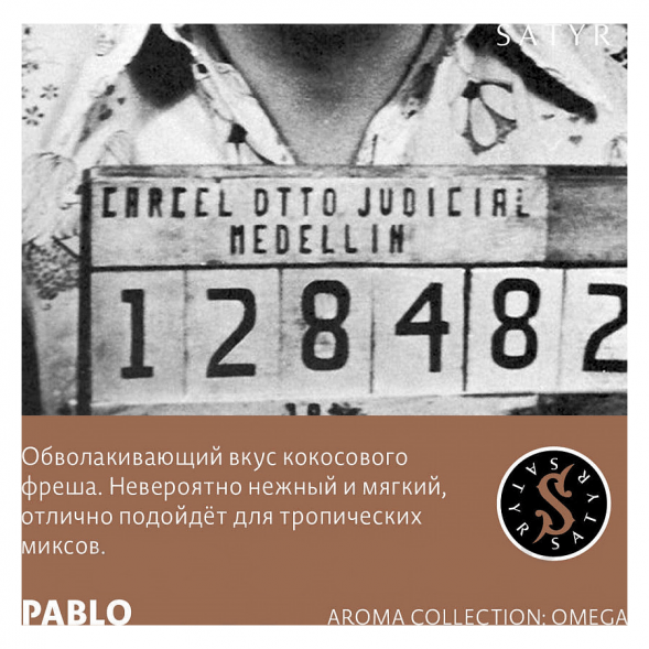 Табак Satyr - Pablo (Пабло, 100 грамм) купить в Кемерове