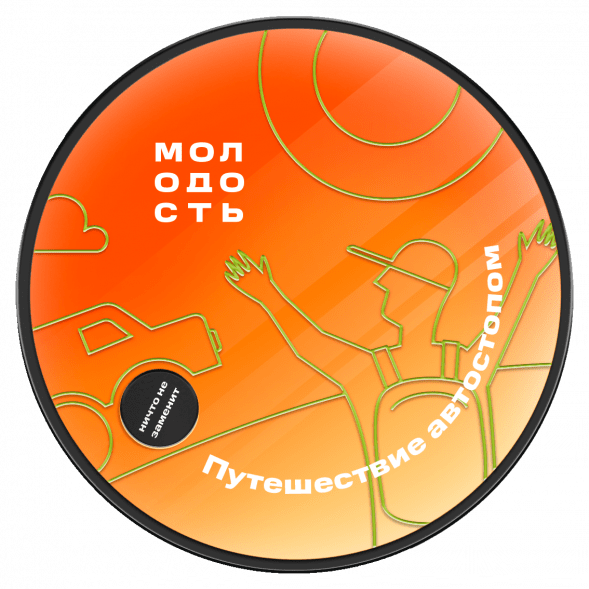 Табак Молодость - Путешествие Автостопом (Смородина, Клубника, Мандарин, 100 грамм) купить в Кемерове