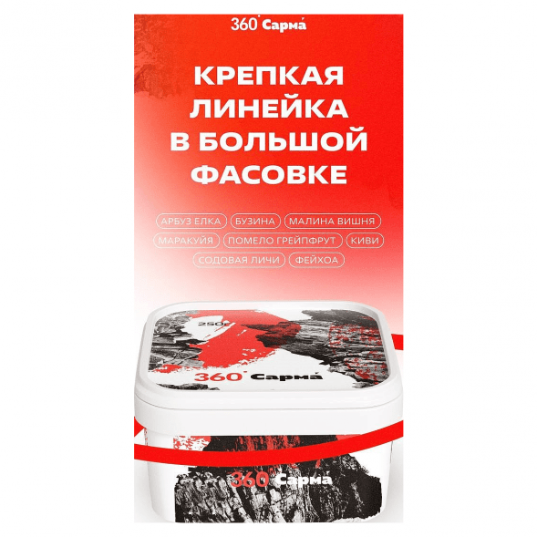 Табак Сарма 360 Крепкая - Маракуйя (250 грамм) купить в Кемерове