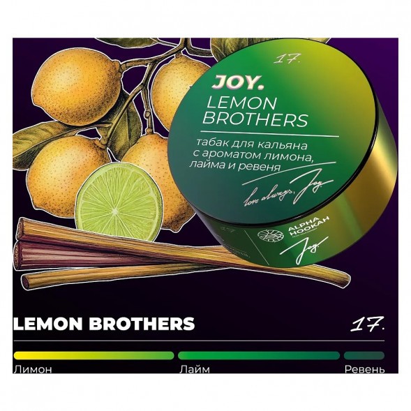 Табак Joy - Lemon Brothers (Лимон, Лайм и Ревень, 25 грамм) купить в Кемерове