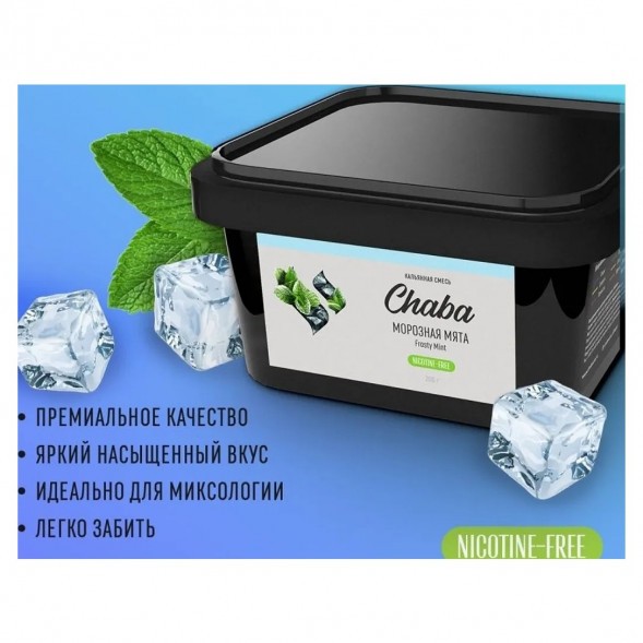 Смесь Chaba - Frosty Mint (Морозная Мята, 200 грамм, Без никотина) купить в Кемерове