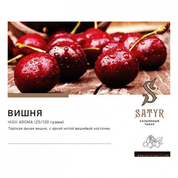 Табак Satyr - Cherry (Вишня, 100 грамм) купить в Кемерове