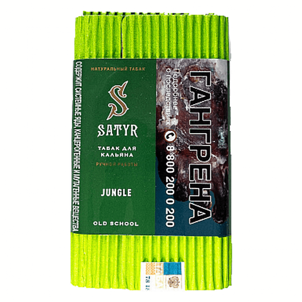 Табак Satyr - Jungle (Джангл, 200 грамм) купить в Кемерове