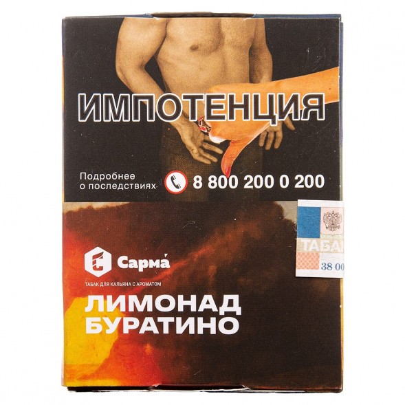 Табак Сарма - Лимонад Буратино (25 грамм) купить в Кемерове