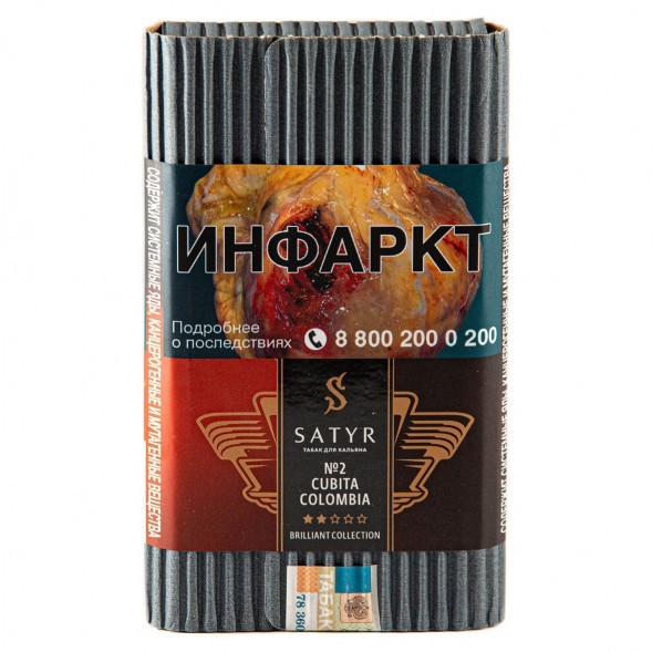 Табак Satyr Brilliant - Cubita Colombia (100 грамм) купить в Кемерове