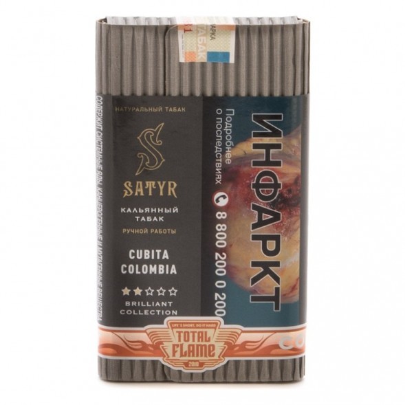 Табак Satyr Brilliant - Cubita Colombia (100 грамм) купить в Кемерове