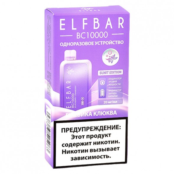 ELF BAR BC - Ежевика Клюква (Blackberry Cranberry, 10000 затяжек) купить в Кемерове