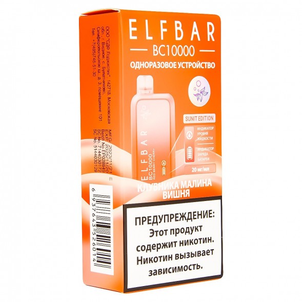 ELF BAR BC - Клубника Малина Вишня (Red Berry Cherry, 10000 затяжек) купить в Кемерове