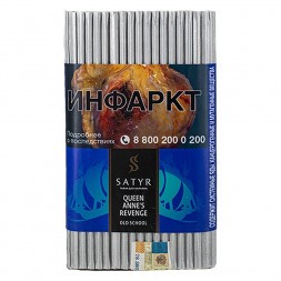 Табак Satyr - Queen Annes Revenge (Индийский Берли, 100 грамм)