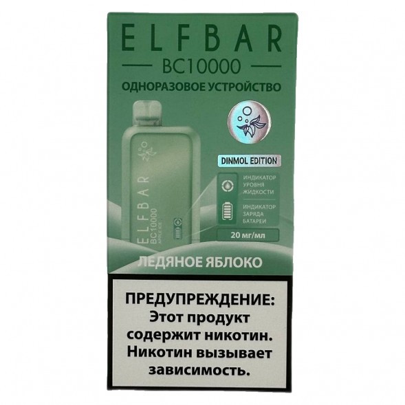 ELF BAR BC - Ледяное Яблоко (Apple Ice, 10000 затяжек) купить в Кемерове