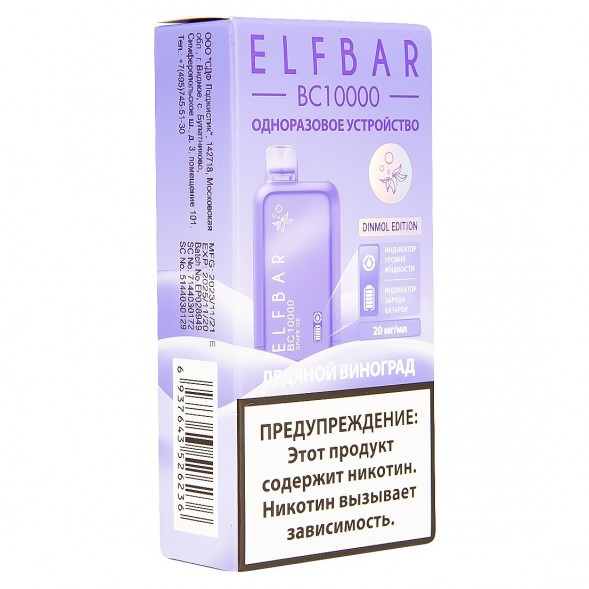 ELF BAR BC - Ледяной Виноград (Grape Ice, 10000 затяжек) купить в Кемерове