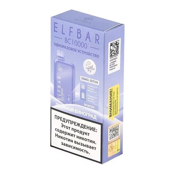 ELF BAR BC - Ледяной Виноград (Grape Ice, 10000 затяжек) купить в Кемерове