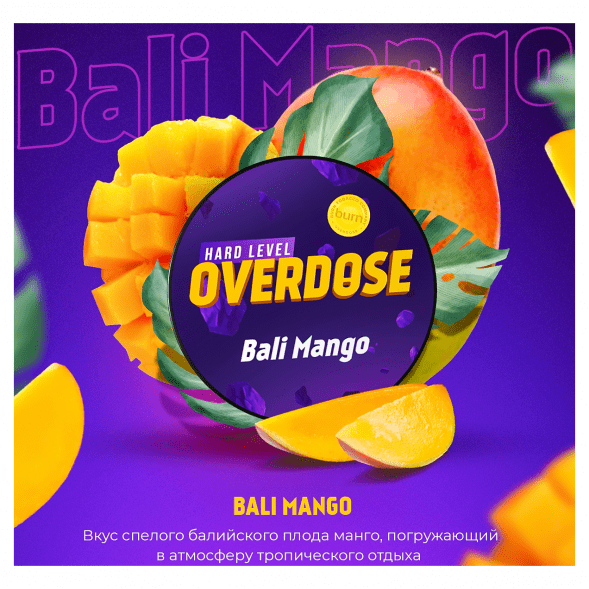 Табак Overdose - Bali Mango (Балийское Манго, 200 грамм) купить в Кемерове