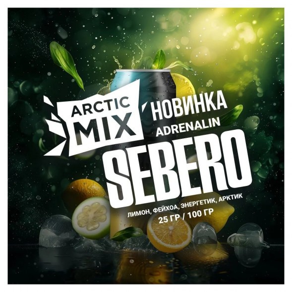 Табак Sebero Arctic Mix - Adrenalin (Адреналин, 25 грамм) купить в Кемерове