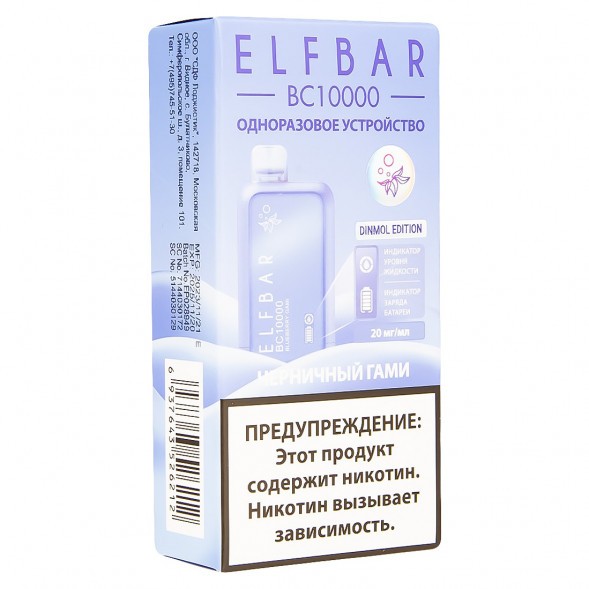 ELF BAR BC - Черничный Гами (Blueberry Gami, 10000 затяжек) купить в Кемерове