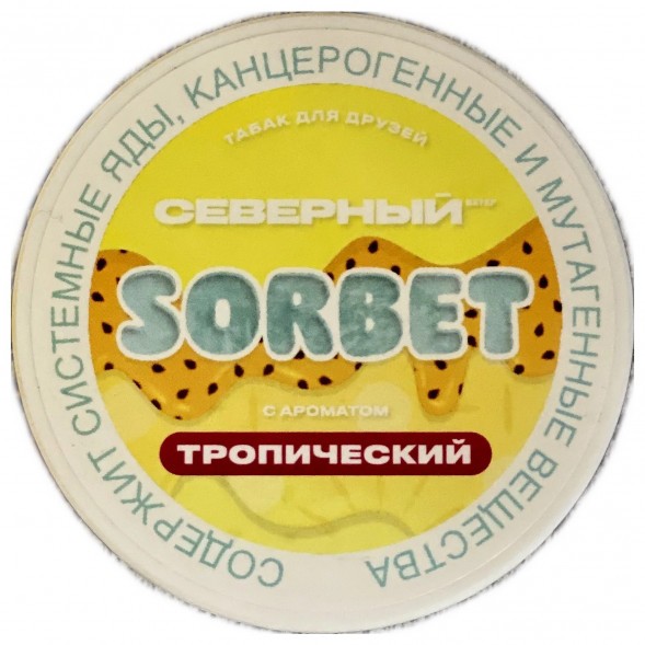 Табак Северный - Тропический Сорбет (200 грамм) купить в Кемерове