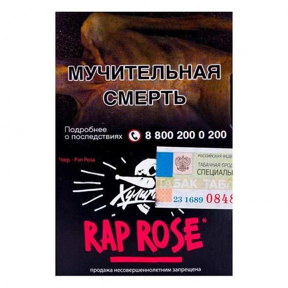 Табак Хулиган - Rap Rose (Малиново-Розовый Лимонад, 25 грамм) купить в Кемерове