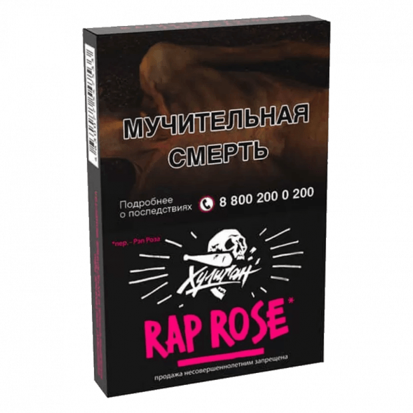 Табак Хулиган - Rap Rose (Малиново-Розовый Лимонад, 25 грамм) купить в Кемерове