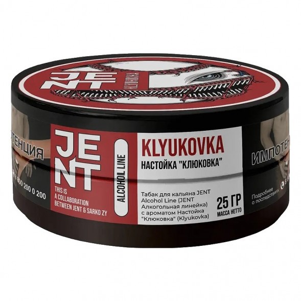 Табак Jent - Klyukovka (Настойка &quot;Клюковка&quot;, 25 грамм) купить в Кемерове