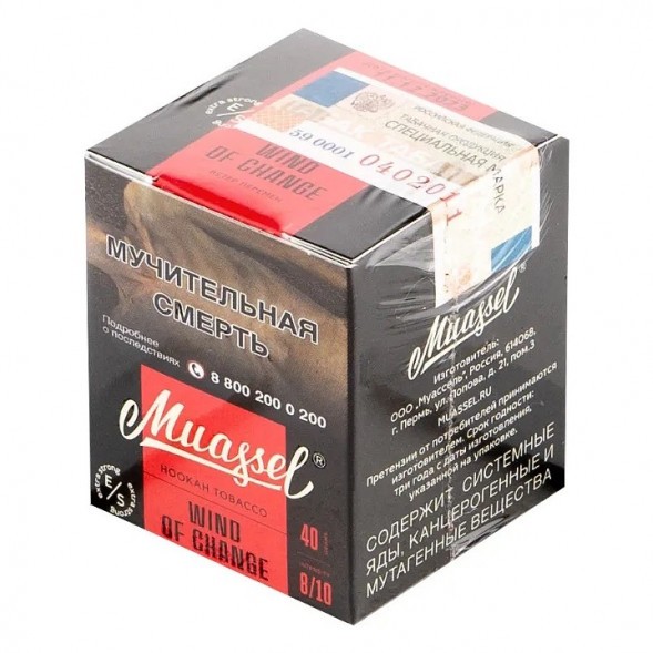 Табак Muassel Extra Strong - Ветер Перемен (200 грамм) купить в Кемерове