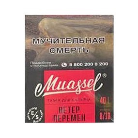 Табак Muassel Extra Strong - Ветер Перемен (200 грамм) купить в Кемерове