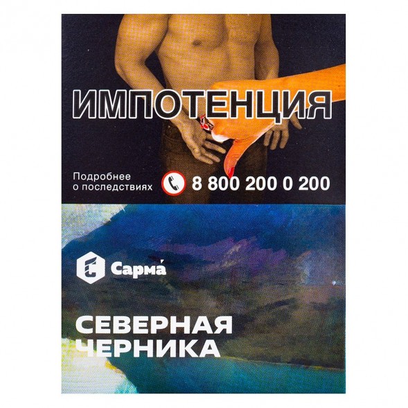 Табак Сарма - Северная Черника (25 грамм) купить в Кемерове