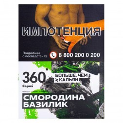 Табак Сарма 360 - Смородина-Базилик (25 грамм)