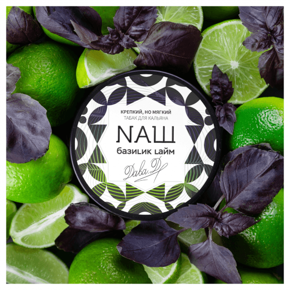 Табак NАШ WHITE - Базилик Лайм (100 грамм) купить в Кемерове