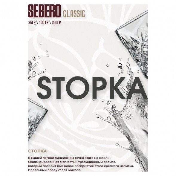 Табак Sebero - Stopka (Водка, 100 грамм) купить в Кемерове