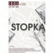 Табак Sebero - Stopka (Водка, 100 грамм) купить в Кемерове