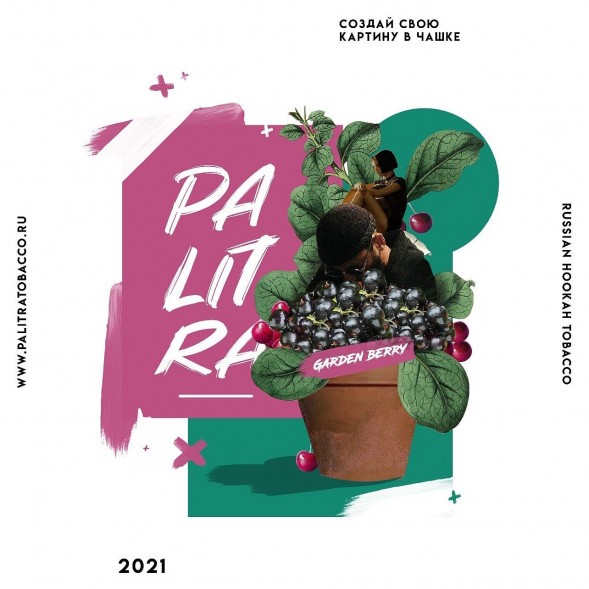 Табак Palitra - Garden Berry (Садовые Ягоды, 200 грамм) купить в Кемерове