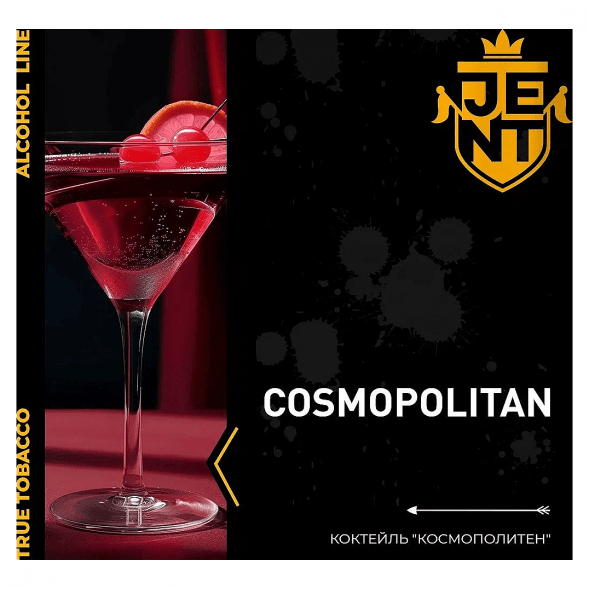 Табак Jent - Cosmopolitan (Коктейль &quot;Космополитен&quot;, 25 грамм) купить в Кемерове
