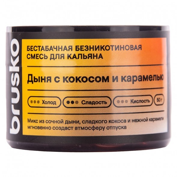 Смесь Brusko Zero - Дыня с Кокосом и Карамелью (50 грамм) купить в Кемерове