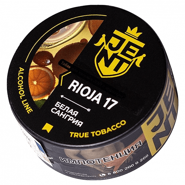 Табак Jent - Rioja 17 (Белая Сангрия, 25 грамм) купить в Кемерове