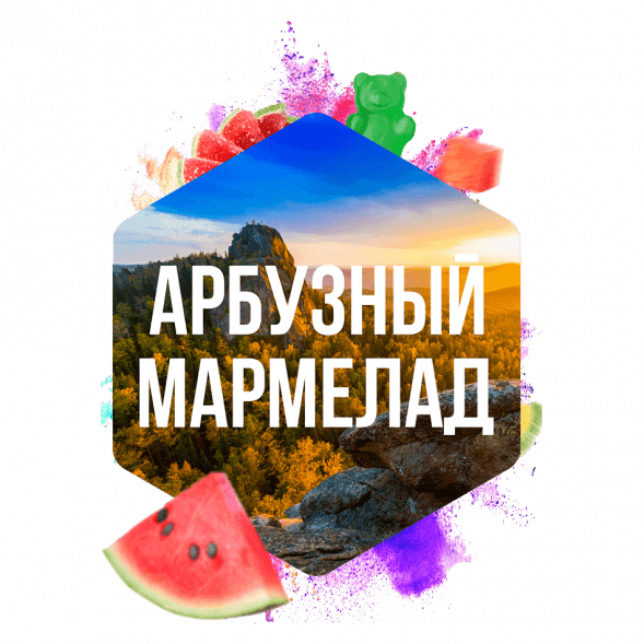 Табак Сарма - Арбузный Мармелад (120 грамм) купить в Кемерове