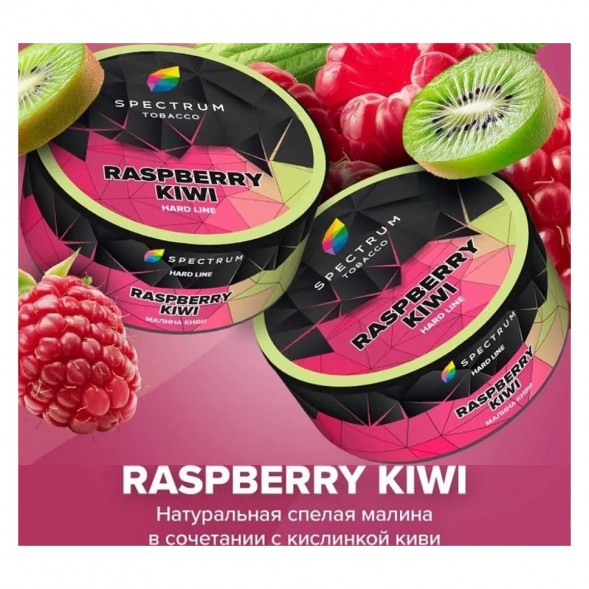 Табак Spectrum Hard - Raspberry Kiwi (Малина Киви, 100 грамм) купить в Кемерове