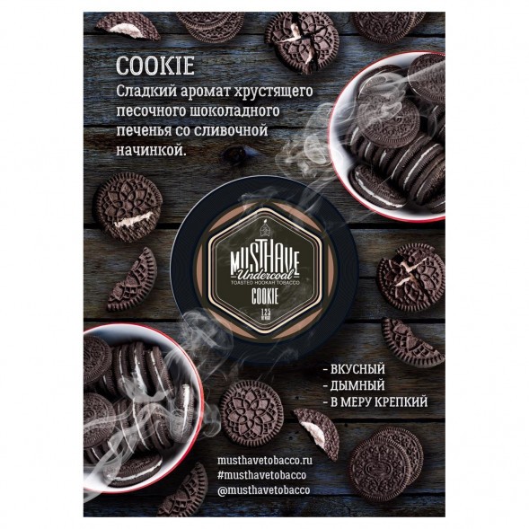 Табак Must Have - Cookie (Печенье, 25 грамм) купить в Кемерове