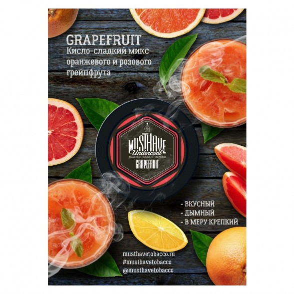 Табак Must Have - Grapefruit (Грейпфрут, 125 грамм) купить в Кемерове