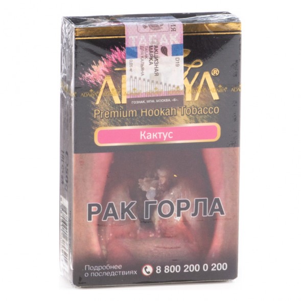 Табак Adalya - Cactus (Кактус, 50 грамм, Акциз) купить в Кемерове