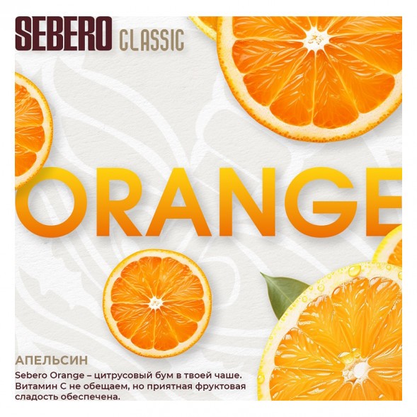 Табак Sebero - Orange (Апельсин, 200 грамм) купить в Кемерове